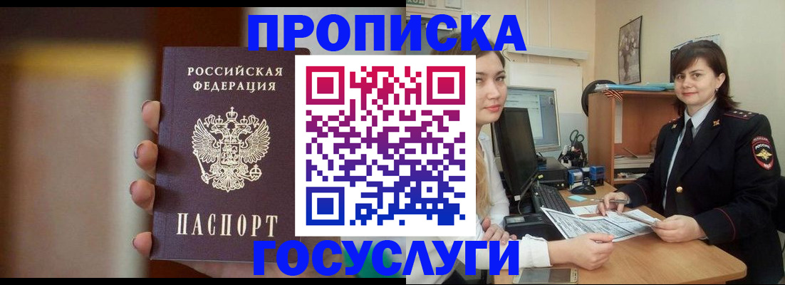 прописка для военкомата в Архангельске