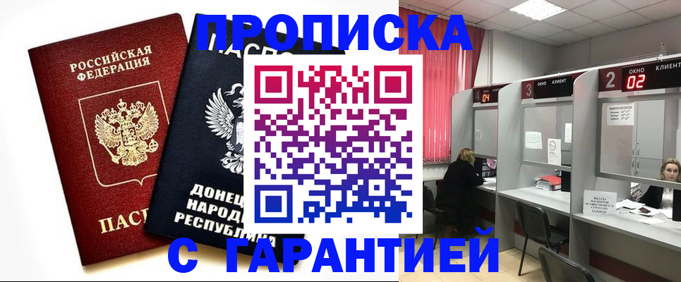 прописка в Архангельске